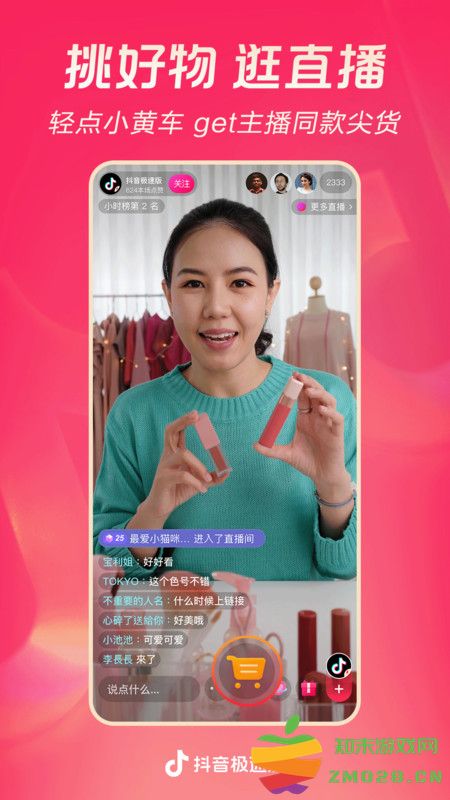 抖音极速版赚零花钱 v34.2.0 安卓版 3