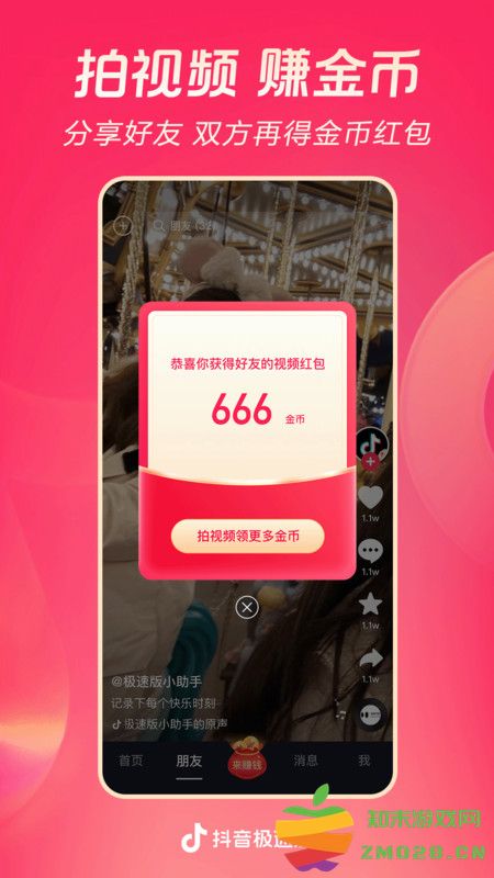 抖音极速版赚零花钱 v34.2.0 安卓版 2