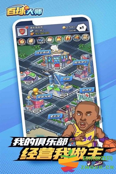 百球大师九游版 v1.0.0 安卓版 3