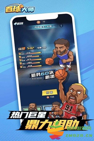 百球大师九游版 v1.0.0 安卓版 4