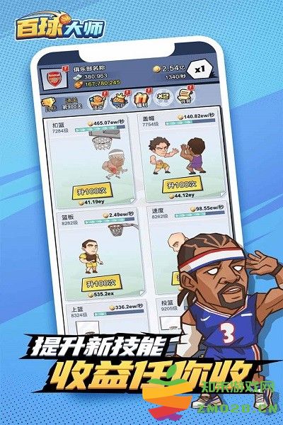 百球大师九游版 v1.0.0 安卓版 0