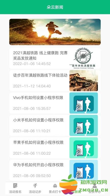朵云运动 app v2.6.0 安卓版 2