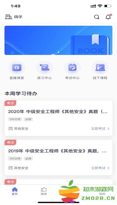 数培通app v2.63.0 安卓版 3