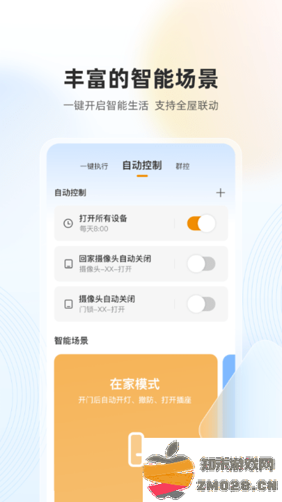 乐橙摄像机最新版 v8.12.0.0428 安卓官方版 2