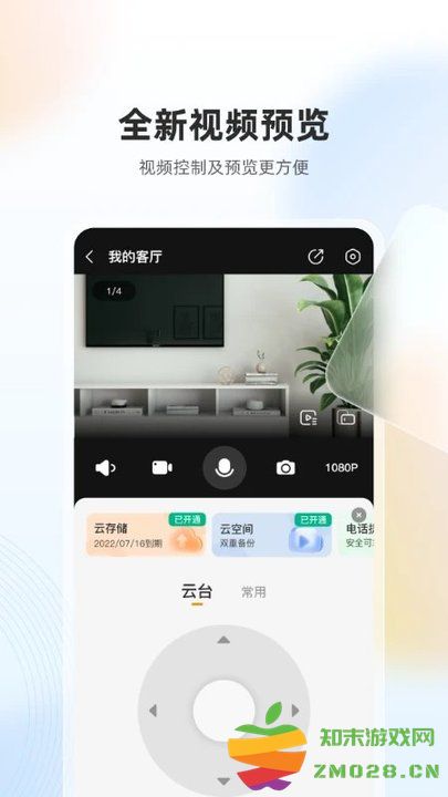 乐橙摄像机最新版 v8.12.0.0428 安卓官方版 1