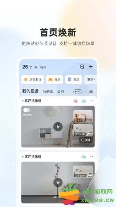 乐橙摄像机最新版 v8.12.0.0428 安卓官方版 3