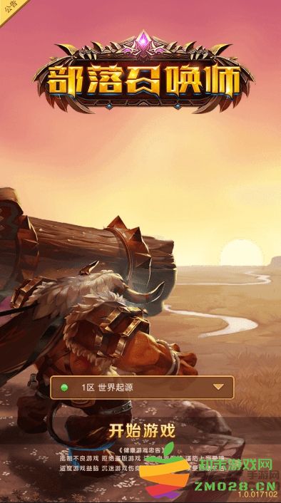 部落召唤师手机版下载