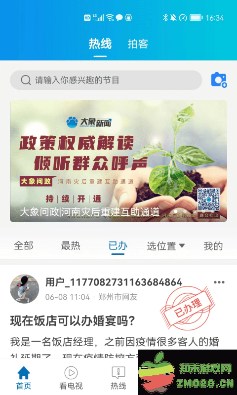 河南大象网手机客户端(改名大象新闻) v5.6.2 安卓版 1