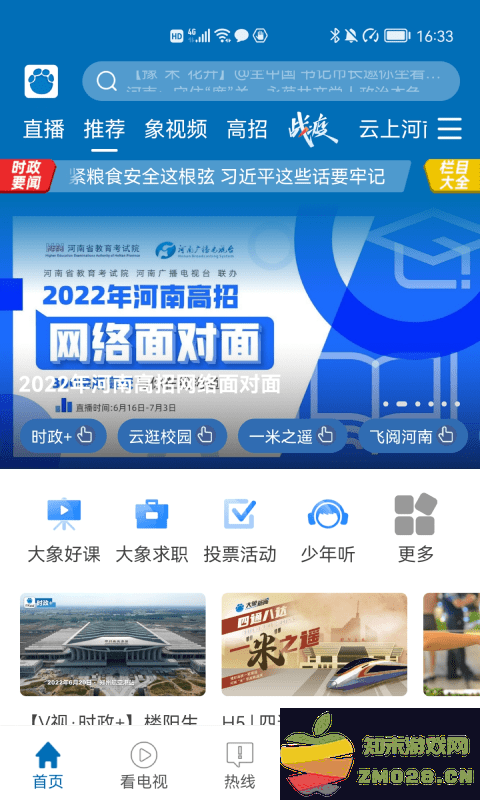 河南大象网手机客户端(改名大象新闻) v5.6.2 安卓版 3