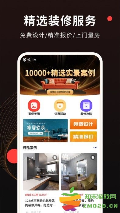 装修风格图库app v1.3.5 安卓版 3