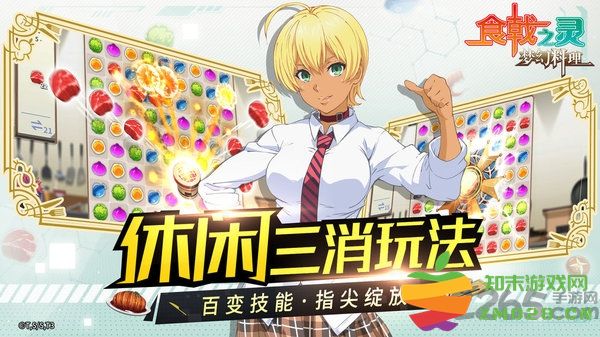食戟之灵梦幻料理官方版手游 v1.0.5 安卓最新版 3