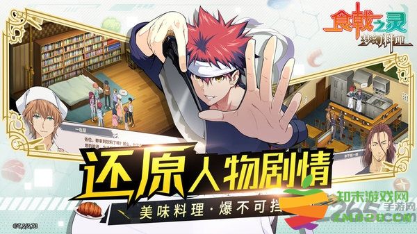 食戟之灵梦幻料理官方版手游 v1.0.5 安卓最新版 4