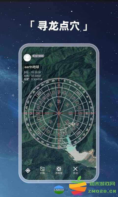 地球地图软件(改名Earth地球) v4.1.6 安卓版 0