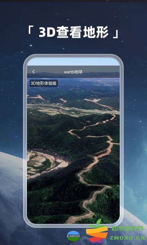 地球地图软件(改名Earth地球) v4.1.6 安卓版 3