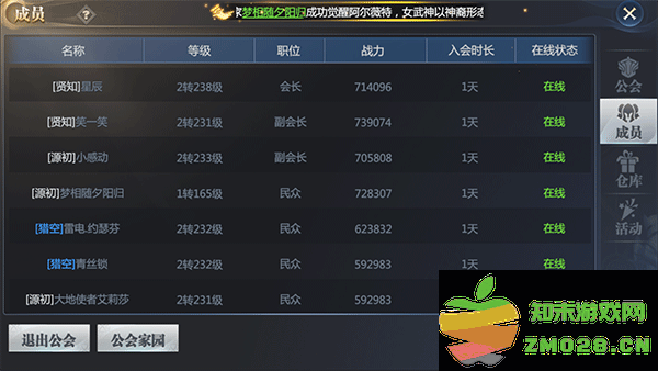 神火大陆公会系统攻略