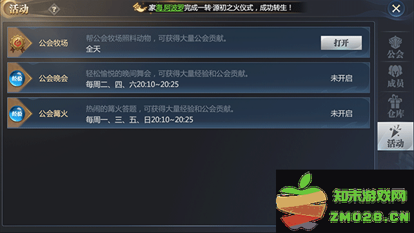 神火大陆公会系统攻略