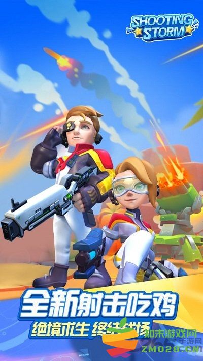 射击风暴官方版 v1.2 安卓最新版 1