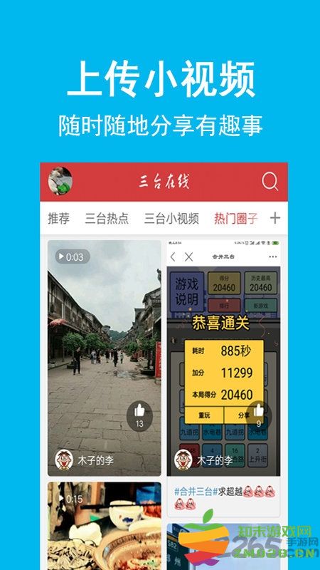 三台在线官方版 v4.0.31 安卓版 1