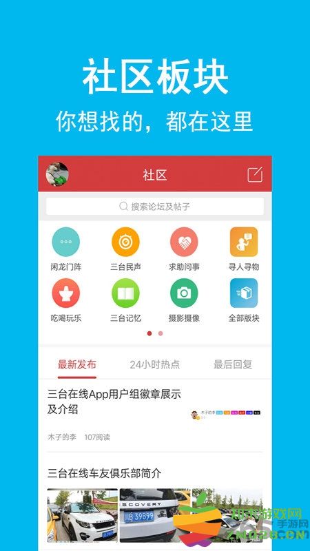 三台在线官方版 v4.0.31 安卓版 2