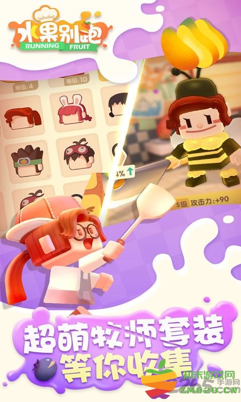 水果别跑手游 v1.0 安卓版 0