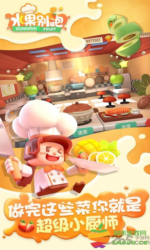 水果别跑手游 v1.0 安卓版 2