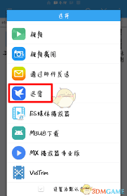 迅雷软件中如何将本地存储的视频文件添加并进行管理的方法步骤