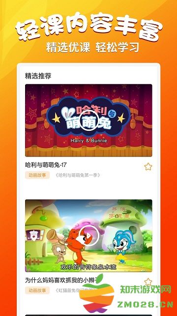 小学语文同步学堂app v2.3.8 安卓版 3