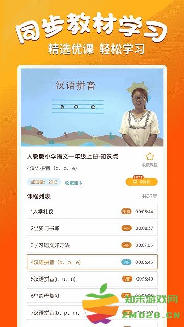 小学语文同步学堂app v2.3.8 安卓版 1