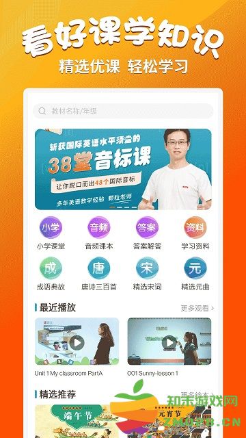 小学语文同步学堂app v2.3.8 安卓版 0