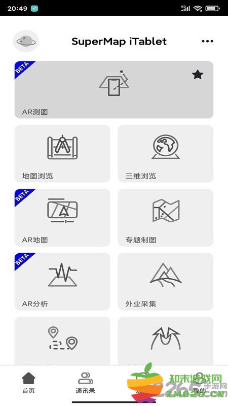 supermap itablet官方软件 v11.1.0 安卓最新版 1