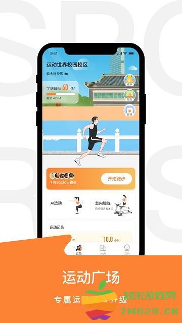 运动世界校园app最新版本 v6.11.1 安卓手机版 3