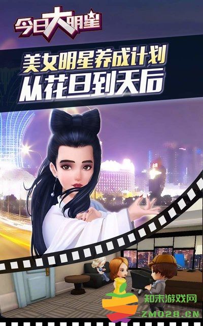 今日大明星手游 v1.0.22 安卓最新版 1