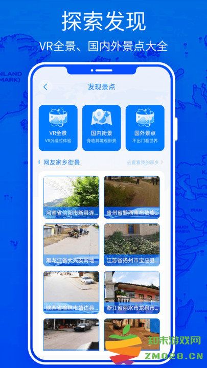 北斗高清实景地图官方版 v1.0 安卓版 2