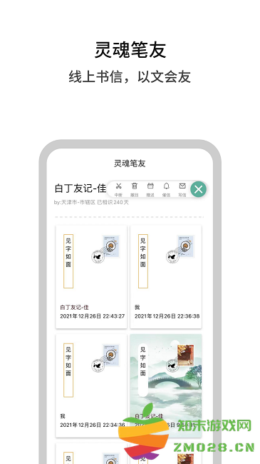 白丁友记官方版 v4.3.3 安卓版 0