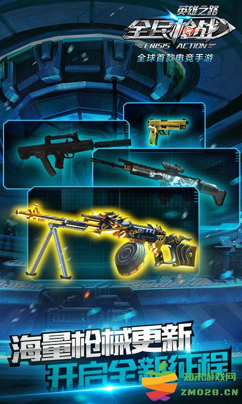 全民枪战手机版 v4.6.0 安卓版 3