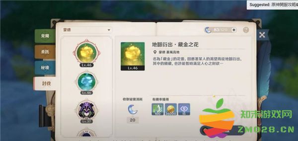 原神国际服游戏教程