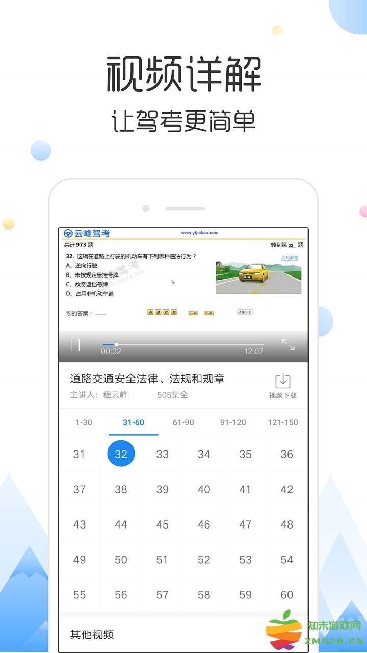 云峰驾考app v7.0.5 安卓版 0