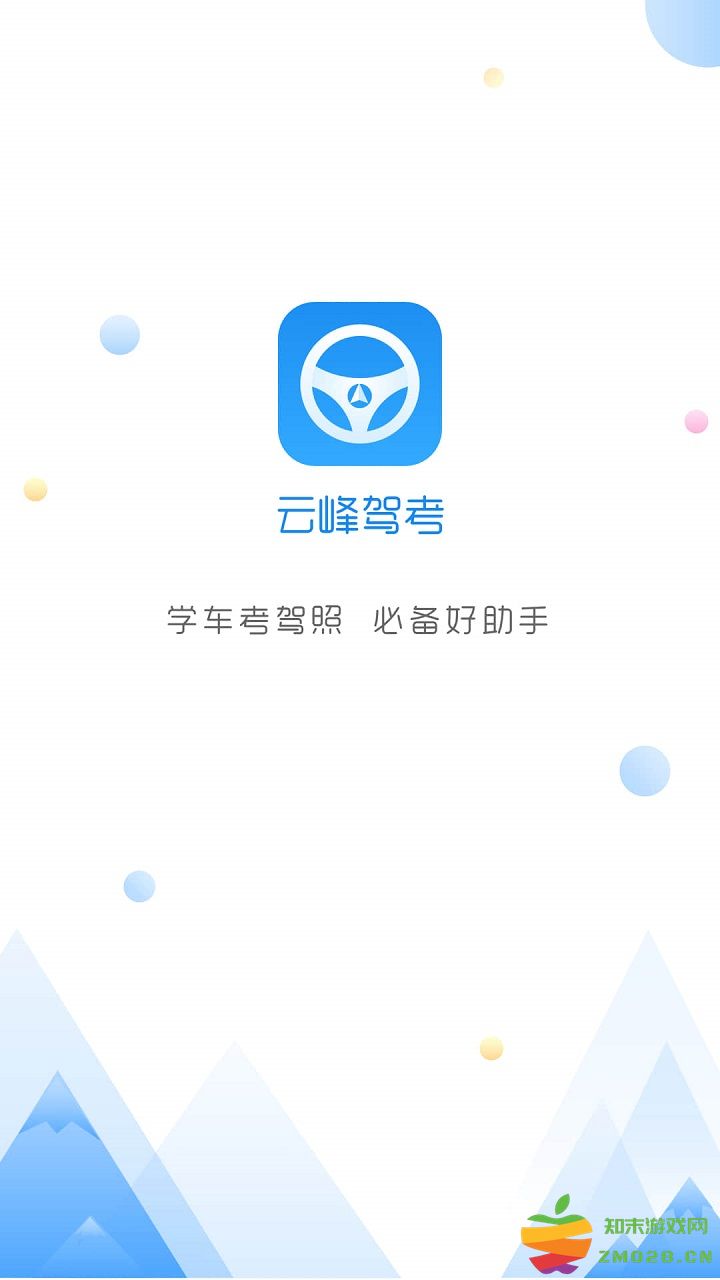 云峰驾考app v7.0.5 安卓版 3