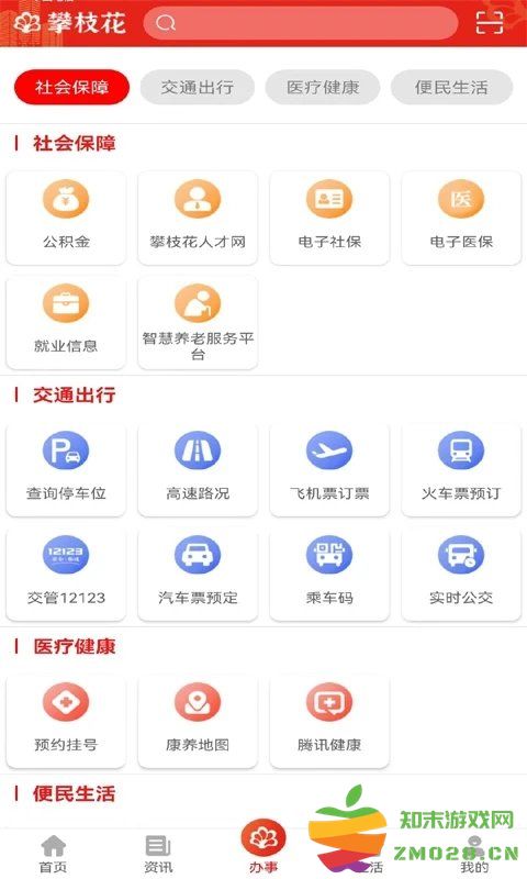 攀枝花手机台app官方版(改名为攀枝花开) v3.2.8 安卓最新版 1