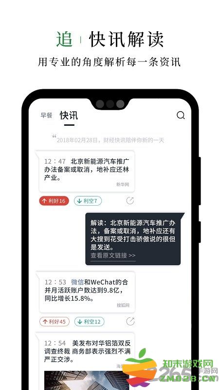 财经早餐手机版 v2.5.6 安卓版 0
