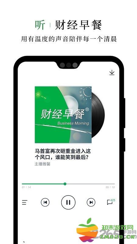 财经早餐手机版 v2.5.6 安卓版 2