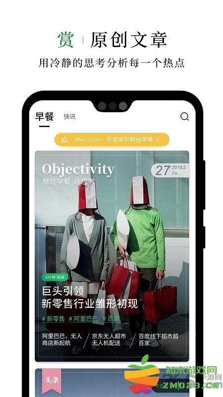 财经早餐手机版 v2.5.6 安卓版 3