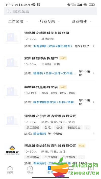 雄安直聘软件 v2.9.6 安卓版 2