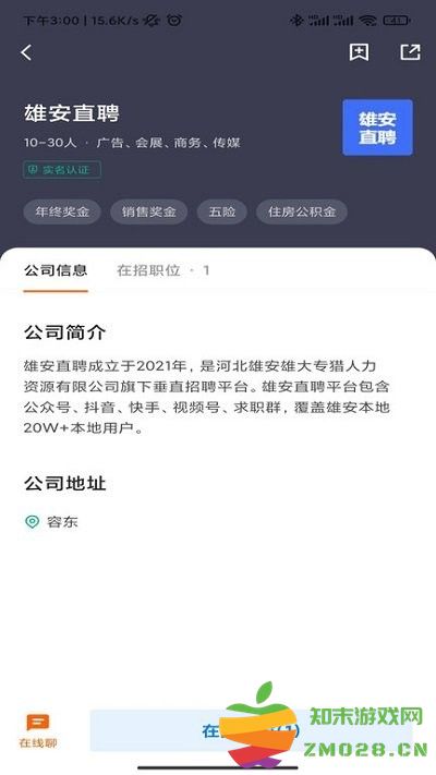 雄安直聘软件 v2.9.6 安卓版 3