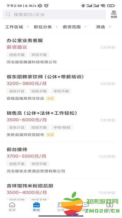 雄安直聘软件 v2.9.6 安卓版 1