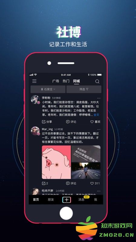 社博软件 v7.2.32 安卓版 1