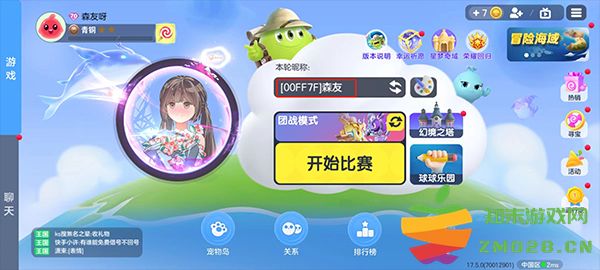 球球大作战换名字颜色教程