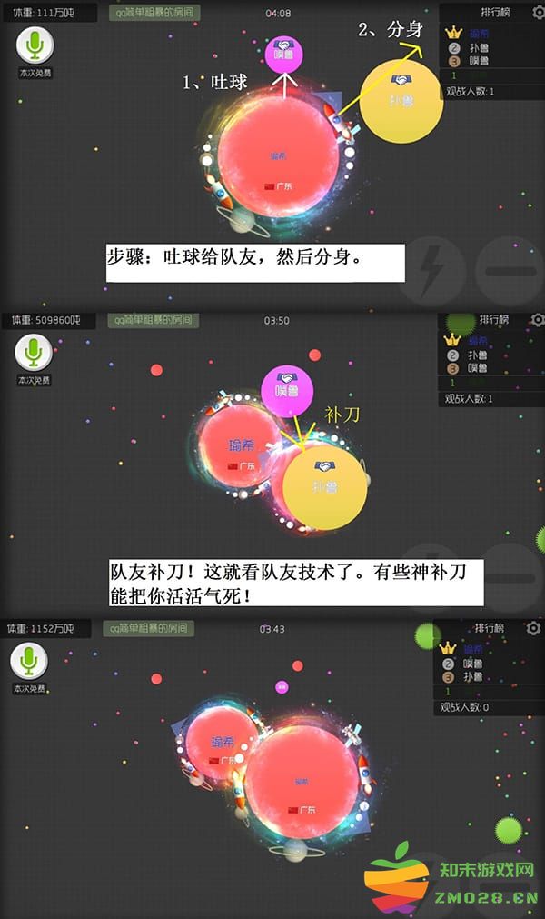 球球大作战攻略