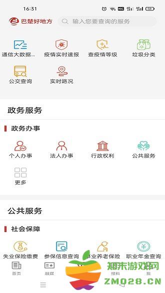 巴楚好地方app v2.1.1.5 安卓版 2
