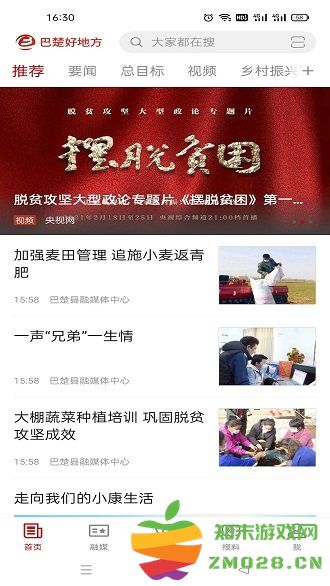 巴楚好地方app v2.1.1.5 安卓版 1